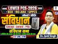 UPSSSC LOWER PCS 2026 संविधान सभा #2 (Concept + PYQs) | अधिकारी सीरीज़ | By Dr. Jyoti Singh