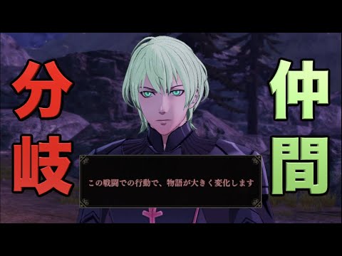 風花無双 黄燎の章 実況part27 ルート分岐 灰色の悪魔 が仲間に Fe無双風花雪月 ファイアーエムブレム無双風花雪月 Youtube