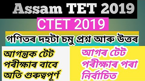 Assam TET 2019//CTET@Mathematics#দহটা সাম্ভাৱ্য প্ৰশ্ন আৰু উত্তৰ//Part-1