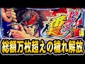 【いざ!番長】まあ取りあえず激闘を見てくれよ…