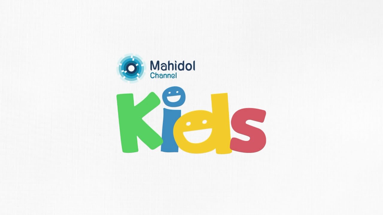 Mahidol Channel เพิ่มช่องใหม่ Mahidol Kids โดยมหาวิทยาลัย มหิดล