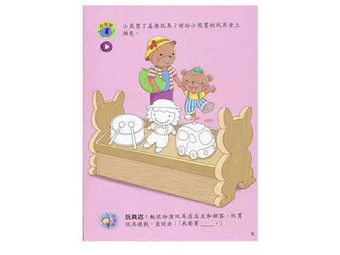 K1 Week 3 普通話課