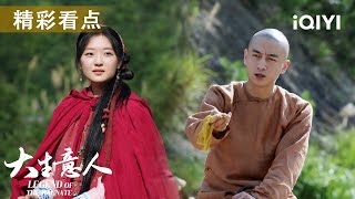 看点🎥风雨如晦，赠玉别君！她以诗诀别，他以沉默回应💔| 大生意人 LEGEND OF THE MAGNATE | 爱奇艺华语剧场