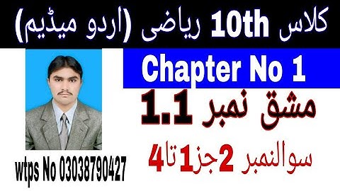 10 Class Math|| Chapter  1- Exercise  1.1||Question  2|Urdu Medium ||  Factarization Method
