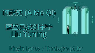 Liu Yuning (摩登兄弟刘宇宁) - 啊默契 (A Mo Qi) pt-br lyrics