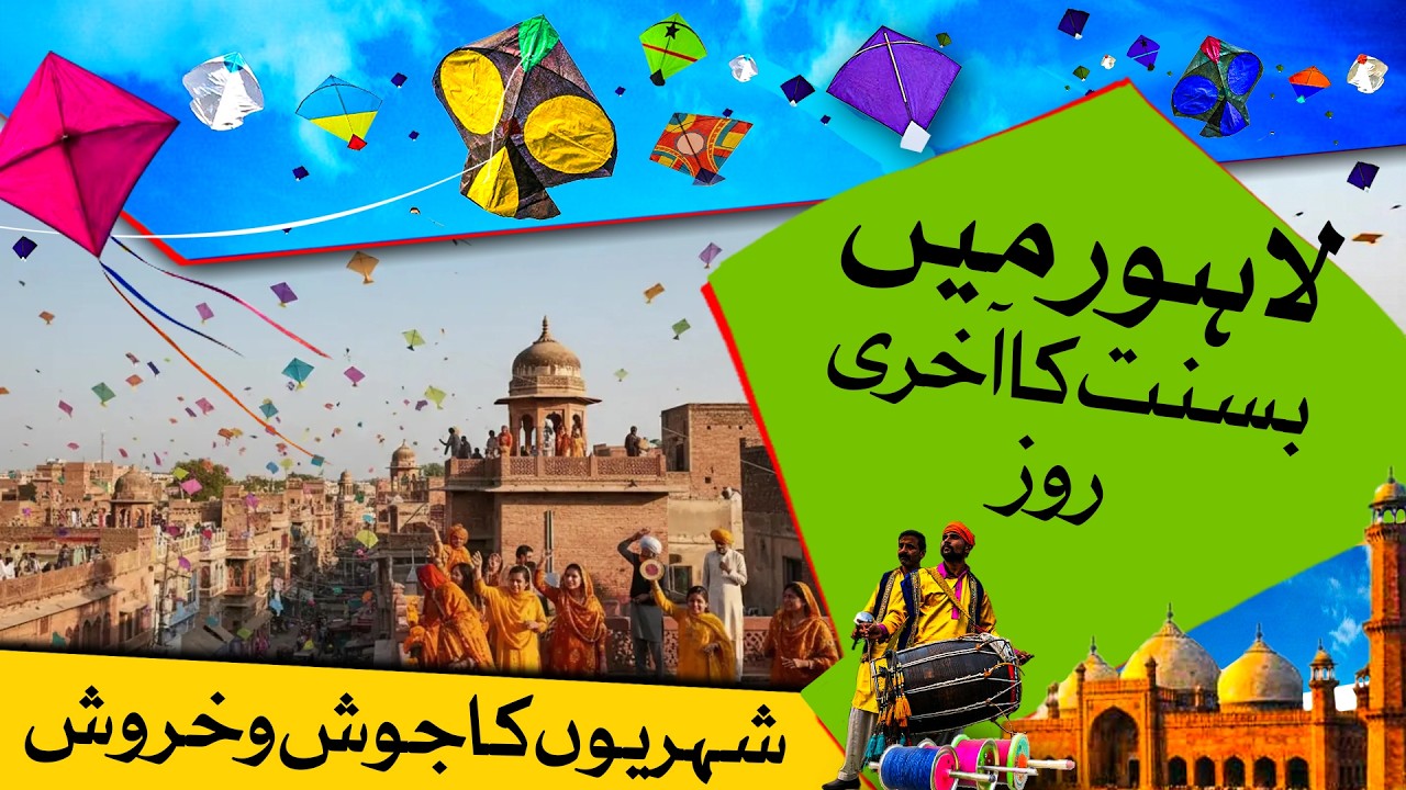 Last Day of Basant Festival in Lahore, Citizens Are Excited | Dawn News