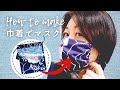 【マスクDIY】ゴム紐いらず！巾着をそのままマスクにしてみました。we’ve made a quick and easy face mask using  drawstring pouches