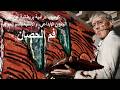 فيلم الكوميديا الدرامية فم الحصان 1958 للكاتب جويس كاري