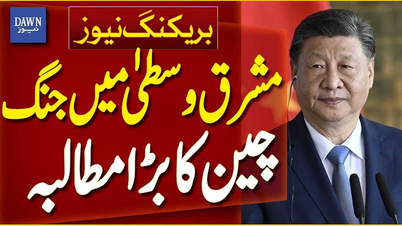 China Makes Major Demand as Tensions Rise in Middle East War | Breaking News | Dawn News
