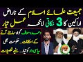 Action Plan of JUIF Angry Members Unveils || Govt is ready || Details by Siddique Jaan