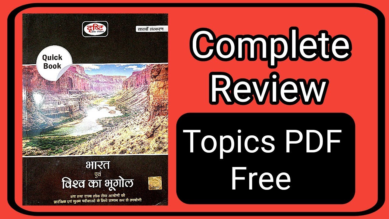 Drishti geography book review drishti quick book geography
