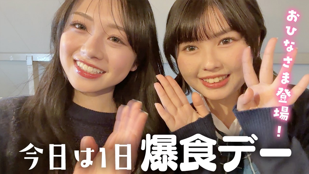 【おひなさま登場！】今日は1日爆食デー😋うえだしんや界隈の収録日✨