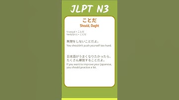 ことだ - Should, Ought - JLPT N3 Quick Grammar