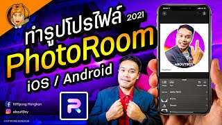 PhotoRoom Make Profile Picture iOS Android 2021 | ABOUTBOY SANOM