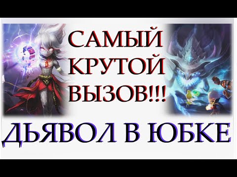 Видео: САМЫЙ КРУТОЙ ВЫЗОВ МОНСТРОВ!