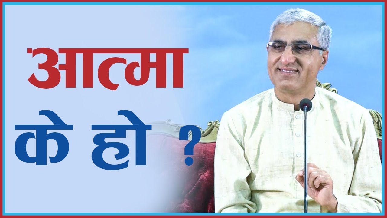 What is Soul? (आत्मा के हो ?), Episode 909