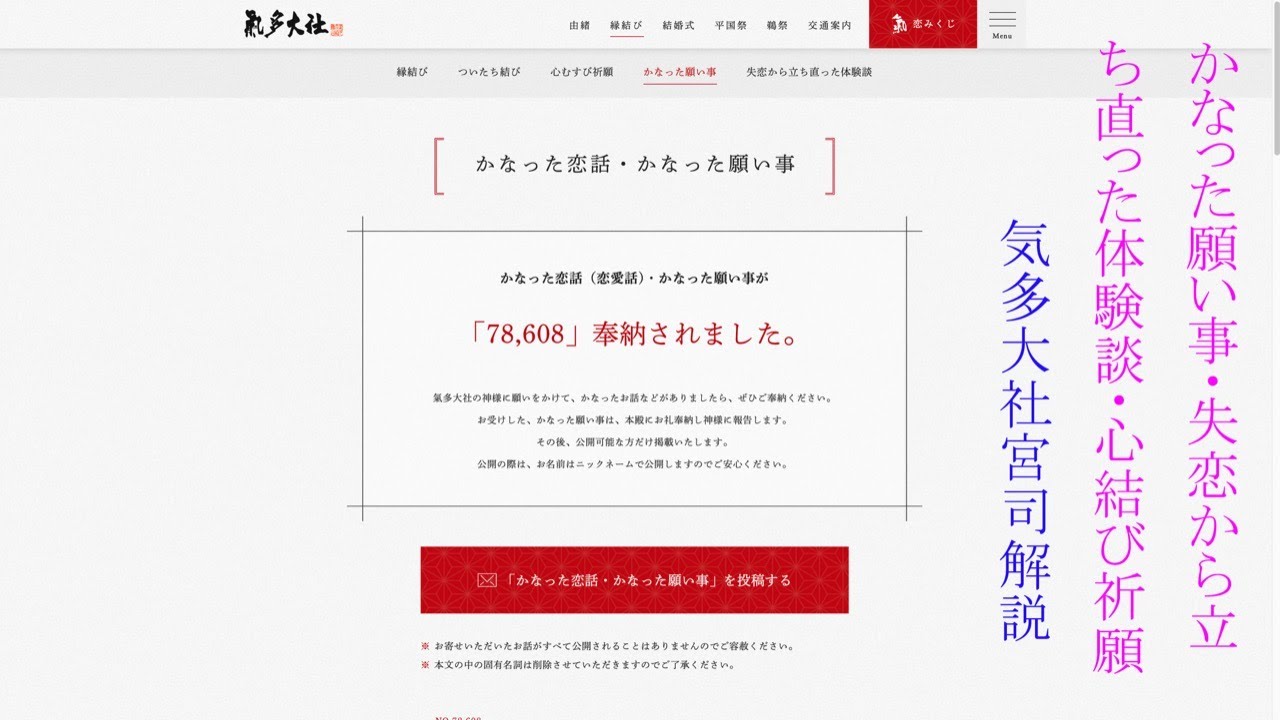令和3年1月5日 火 かなった願い事 失恋から立ち直った体験談 神社 気多大社宮司解説 縁結び 恋愛 Youtube