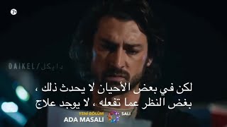 مسلسل حكاية جزيرة الحلقة 18 اعلان 1 مترجم للعربية