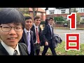 【イギリス留学】日本人0高校のリアルな1日　Study abroad in the UK