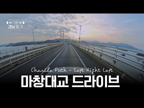 [1분 경남 듣기] 마창대교 드라이브 | 스크롤 (KBS 2026.03.17.화 방송)