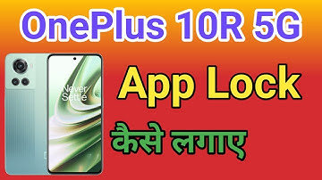 OnePlus 10R 5G App Lock kaise Lagaye | How To App Lock Setting OnePlus 10R 5G किसी भी App Me