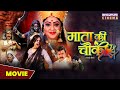 Mata ki chowki  movie  shubhi sharma raksha gupta  mothers chowki bhojpuri bhakti movie 2023