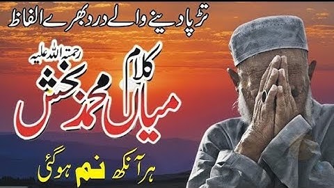 Kalam Mian Muhammad Baksh & Baba Bullay Shah - Ain Ishq Jina Nu Lag janda - Qadeer Ahmed Butt#naat