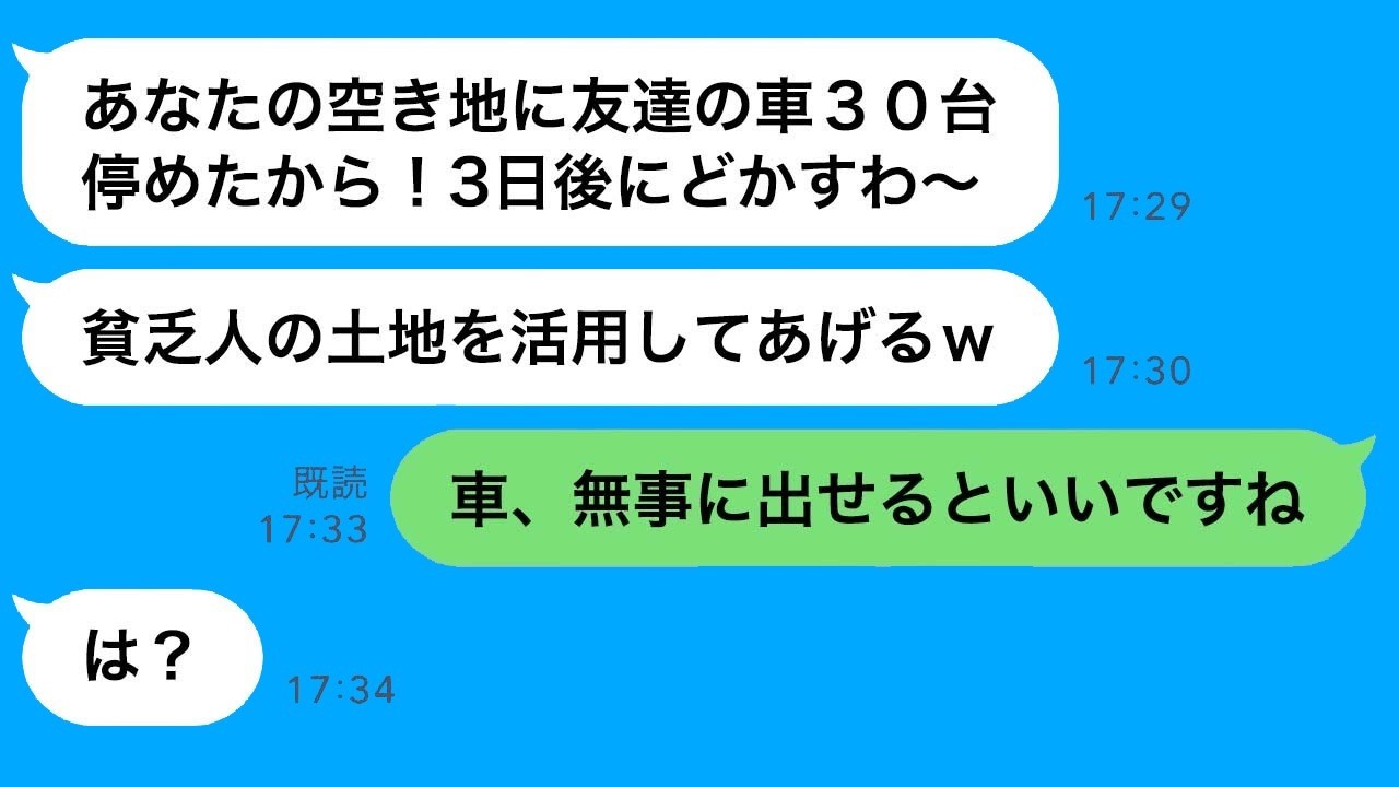 無断駐車30台の自称“金持ち”ママ友に落とし穴で仕返し…「3日でどかすw」の末路が衝撃