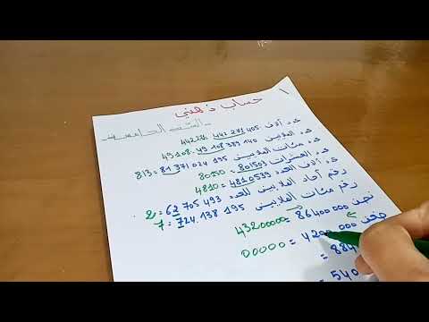 السنة الخامسة حساب ذهني الجزء 1 الثلاثي الاول
