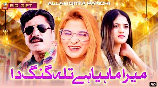 Mera Mahiya Hay Talagang Da | Allah Ditta Panchi | (Official Music Video 2024) | Thar Production