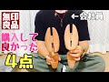 【無印良品】MUJIビジネス用品♪革靴にオススメのシューキーパー&ソックス&トタンのボックス