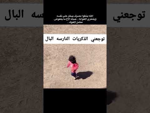 توجعني الذكريات التارسه البال قصيدة عن فقد الاخ للشاعرة ام اسامة النحفي