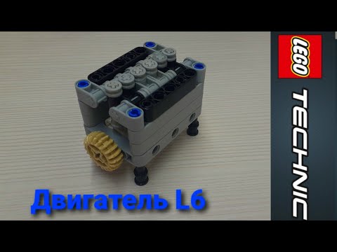 Как сделать двигатель из лего техник.