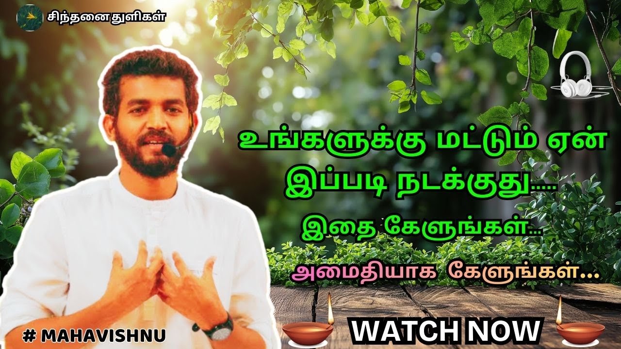 உங்களுக்கு மட்டும் ஏன் இப்படி நடக்குது... Why is this happening only to you... 