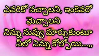 Motivational Quotes in Telugu | Sukthulu | Manchi Matalu | Nithya Sathyalu screenshot 4
