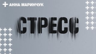 Гормоны Стресса. Добро Или Зло. Выбери Свою Сторону!