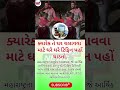 #gujaratinews #gujaratsamachar #gujratupdate #shorts #trending #viral #shortsfeed #youtubeshorts #yt