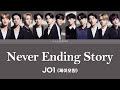 JO1(제이오원) - Never Ending Story 파트별 가사(パート割) [Color Coded Lyrics_KOR/JPN]