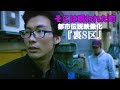 呪われた町の秘密『裏S区』【都市伝説映像化】