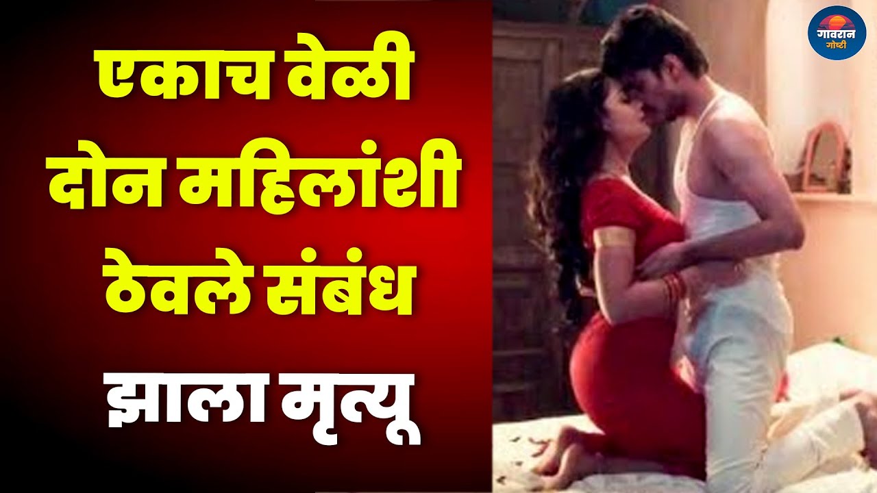 बाप तरुण मुली समोरच करायचा नको ते कृत्य घडलं भलतंच | Informative Story | Real Story | Love Story |