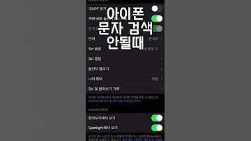 아이폰 문자 안될때 해결하는 방법입니다 흐흐