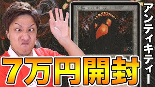 Astonishing] Unboxing a 70,000 yen antique!! 《Antiquities》 Open