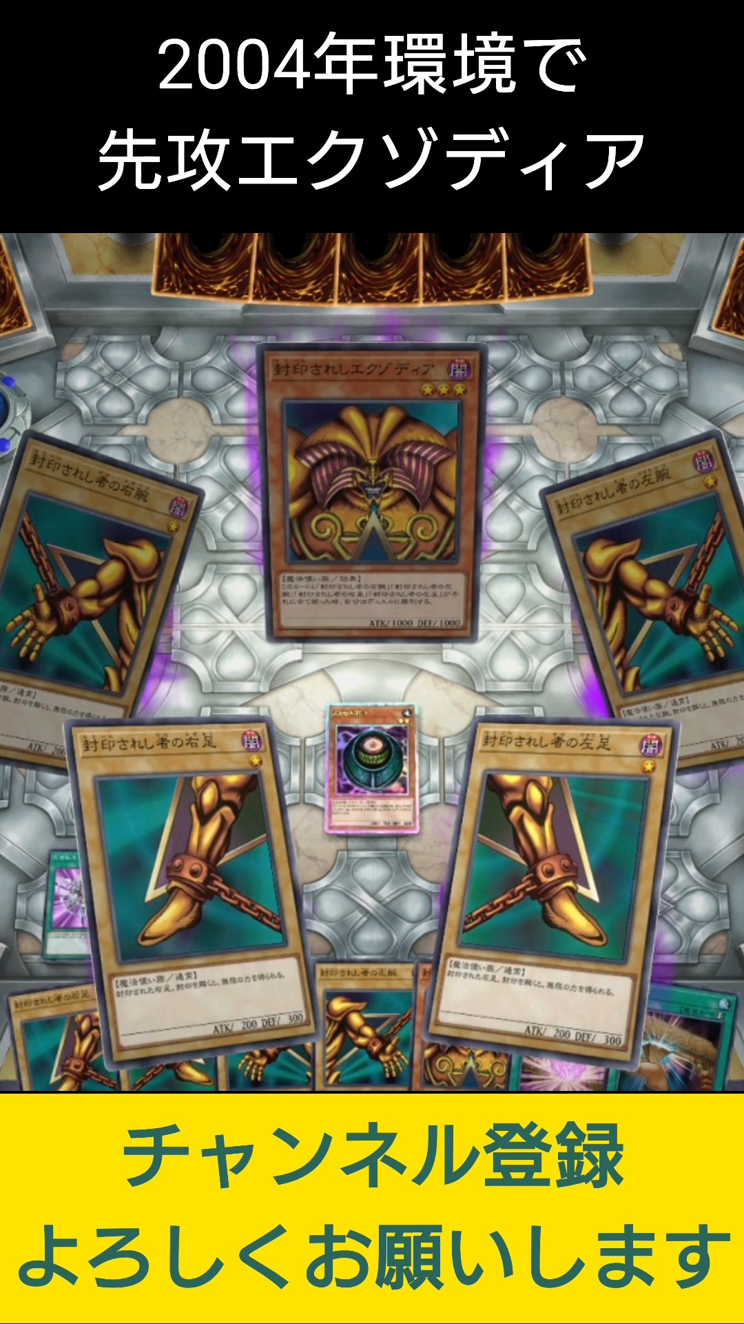 「高評価！」注目のレビュ 遊戯王マスターデュエル】2004年環境でエクゾディア先攻ワンキル 遊戯王OCG デュエルモンスターズ