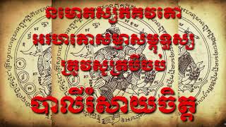បាលីរំសាយចិត្ត
