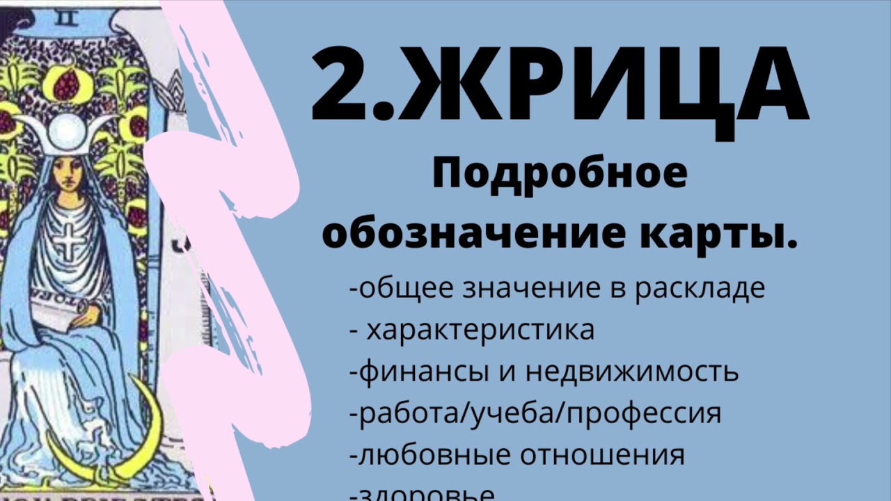 Расклады от ольги жрицы таро