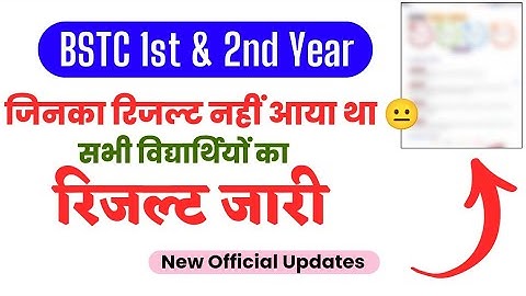 BSTC 1st & 2nd Year शेष रहे Students का RESULT जारी 🥰 : Result kaise dekhe ? - New Updates Video