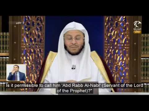 إذا كان شخص اسمه "عبد النبي" فهل يجوز مناداته بهذا الإسم؟ | الشيخ عزيز بن فرحان