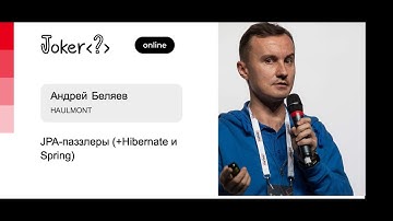 Андрей Беляев — JPA-паззлеры (+Hibernate и Spring)