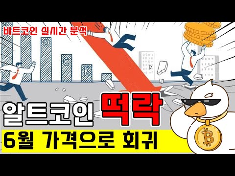 비트코인 실시간 방송) 비트 단기 조정 언제 끝나