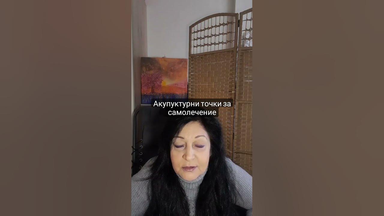 Изготвяне на индивидуални акупресурни точки за самолечение .Онлайн ...